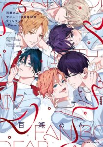 百瀬あんデビュー10周年記念ファンブック ‐Dear‐が紙と電子で同時発売