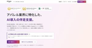 Ragateがアパレル企業向けDXとAXの伴走支援を開始 無償枠も
