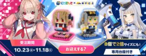 にじさんじ魔界ノりりむと栞葉るりのミタクルブロックが登場 受注生産で販売へ