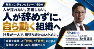 ダブルエムなど、採用に頼らない組織づくりを学ぶ無料セミナーを11月にオンライン開催へ