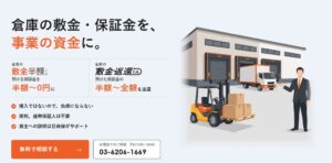 日商保、倉庫・物流施設向けの敷金保証サービス2種の提供を開始