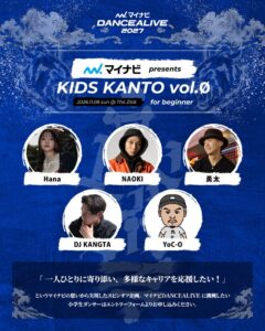 アノマリー、マイナビDANCEALIVEの小学生向け大会を11月8日に開催へ