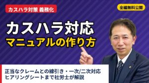 クレア人財育英協会がカスハラ対策講座を割引 YouTubeで解説動画も無料公開