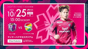 ヘソプロダクション、10月25日のセレッソ大阪対千葉戦で冠協賛試合を開催へ
