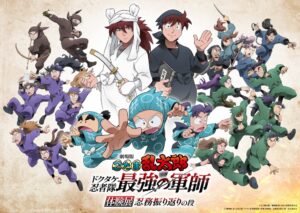 『劇場版 忍たま乱太郎 ドクタケ忍者隊最強の軍師』体験展～忍務振り返りの段～　2026年12月25日（金）より広島にて開催決定！