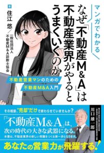扶桑社、不動産M&Aの実務をマンガで解説する書籍を2026年9月30日発売へ