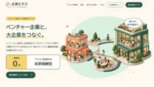 イノベーション総研が大企業とベンチャーの事業連携サービス企業むすびを10月提供へ