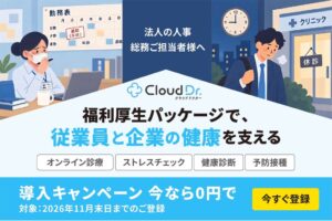クラウドドクター、法人向け福利厚生パッケージのβ版を提供開始 最短3分で接続