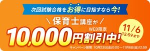 ユーキャン、WEB申込限定で保育士講座が10,000円割引のキャンペーン開始