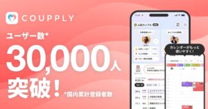 COUPPLYの国内累計登録者数が3万人を突破 多言語化で海外展開へ