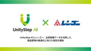 レンゴーとUnityStep AI、製品置場の最適化に向けた実証を開始