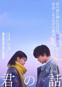 おむらいす亭が映画 君の話 コラボキャンペーンを10月29日から開催へ