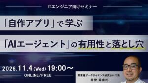 PE-BANKがAIエージェントの有用性と落とし穴を学ぶウェビナーを11月4日開催へ