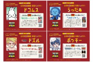 【福島県白河市立図書館×コロコロコミック研究所】YouTube登録者数計約890万人の動画クリエイター4組が就任！マンガを入口に子どもと図書館をつなぐ、白河市のクイズラリー