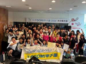 スポGOMI甲子園2026大分県大会で楊志館高校が優勝 ごみ総量35.12kg