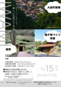 島根県立大学教養ラボ、外国籍住民向け石見銀山ツアーを11月15日に開催へ