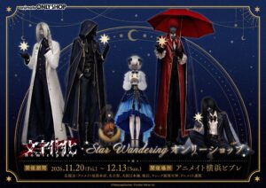アニメイト横浜ビブレで文字化化のオンリーショップが2026年11月20日より開催へ