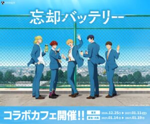 TVアニメ忘却バッテリーのコラボカフェが原宿・心斎橋・名古屋の洒落CAFEで開催へ