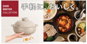 ニトリが蒸し器付き卓上鍋などを発売 新色ベージュも登場
