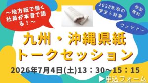 九州・沖縄の地方紙8社が合同オンラインイベントを11月28日に開催へ