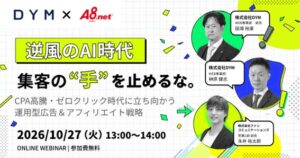 DYMとファンコミュニケーションズ、AI時代の広告戦略を解説するセミナー開催へ