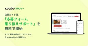 公募ガイド社 コンテスト応募フォーム乗り換えサポートを先着30件限定・無料で開始へ