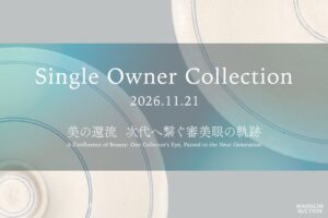 毎日オークション、約140点の名品集う特別競売を2026年11月に開催へ