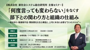セレクションアンドバリエーションの平康慶浩氏、部下育成セミナーに登壇へ