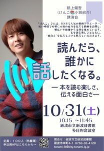 富山県の砺波図書館で動画クリエイター紙上健吾氏の講演会が10月31日に開催へ