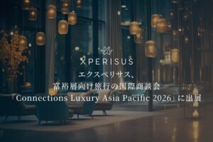 エクスペリサスが富裕層向け旅行商談会に出展、11カ国の旅行会社と1対1で商談