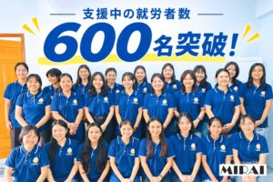 MIRAIの特定技能介護と農業分野における支援中就労者数が600名を突破