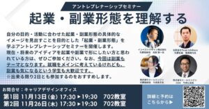 叡啓大学、起業や副業形態を学ぶセミナーを2026年11月に開催へ