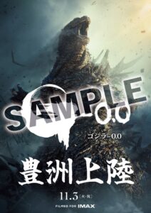 ローソン・ユナイテッドシネマ、ゴジラ-0.0タイアップを10月28日より展開へ
