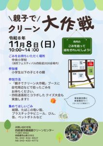 いい人・いい街クリーン大作戦が令和８年１１月に開催へ 参加者を募集