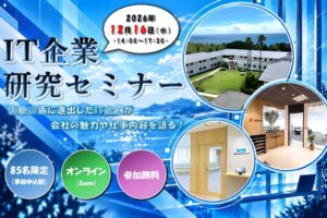 和歌山県、誘致IT企業9社による研究セミナーを12月16日にオンライン開催へ