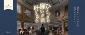 グランドニッコー東京 台場、体験型謎解き宿泊プランを12月1日より販売へ