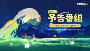 HoYoverseの新作プチプラネットが11月1日にリリース予告番組を配信へ