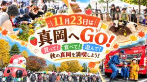 栃木県真岡市で真岡市大産業祭2026が11月23日に開催へ