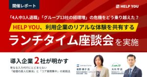 ニット、経理アウトソース座談会を開催 導入2社のリアルな体験談共有