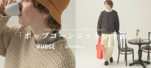 エディー・バウアーがメンズ・ファッジなどとコラボした限定2型を発売へ