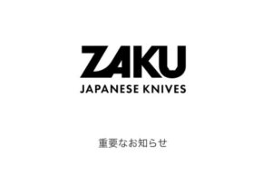 ICHIGOが包丁ブランドZAKU巡り声明 他社発表受け混同防止図る