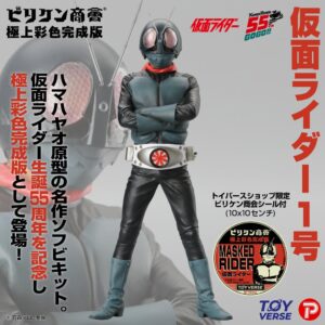 ビリケン商会の仮面ライダー１号未彩色ソフビがトイバースの極上彩色版で登場へ