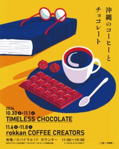 沖縄県、表参道で沖縄のコーヒーとチョコレート開催へ 10月30日から