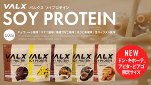 VALX ソイプロテインの600gサイズがドン・キホーテなどで順次発売へ