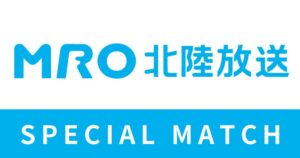 ツエーゲン金沢が11月3日にMRO北陸放送スペシャルマッチを開催へ