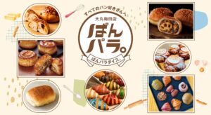 ★【大丸梅田店】「ぱんパラ。（パンパラダイス）」開催！！11月のデパ地下は、パンが主役！～新作パンから、スイーツ売場、話題のパン屋さんまで～