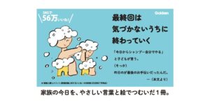 花王メリット広告を書籍化、最終回は気づかないうちに終わっていくが発売