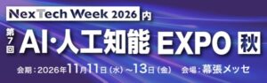 HEROZが幕張メッセの第7回AI・人工知能EXPO【秋】に出展へ