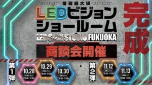 インターコスモスが福岡支店で商談会を10月と11月に開催へ