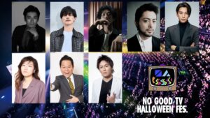 NO GOOD TVハロウィンフェス再編集完全版、FODで10月30日配信へ
